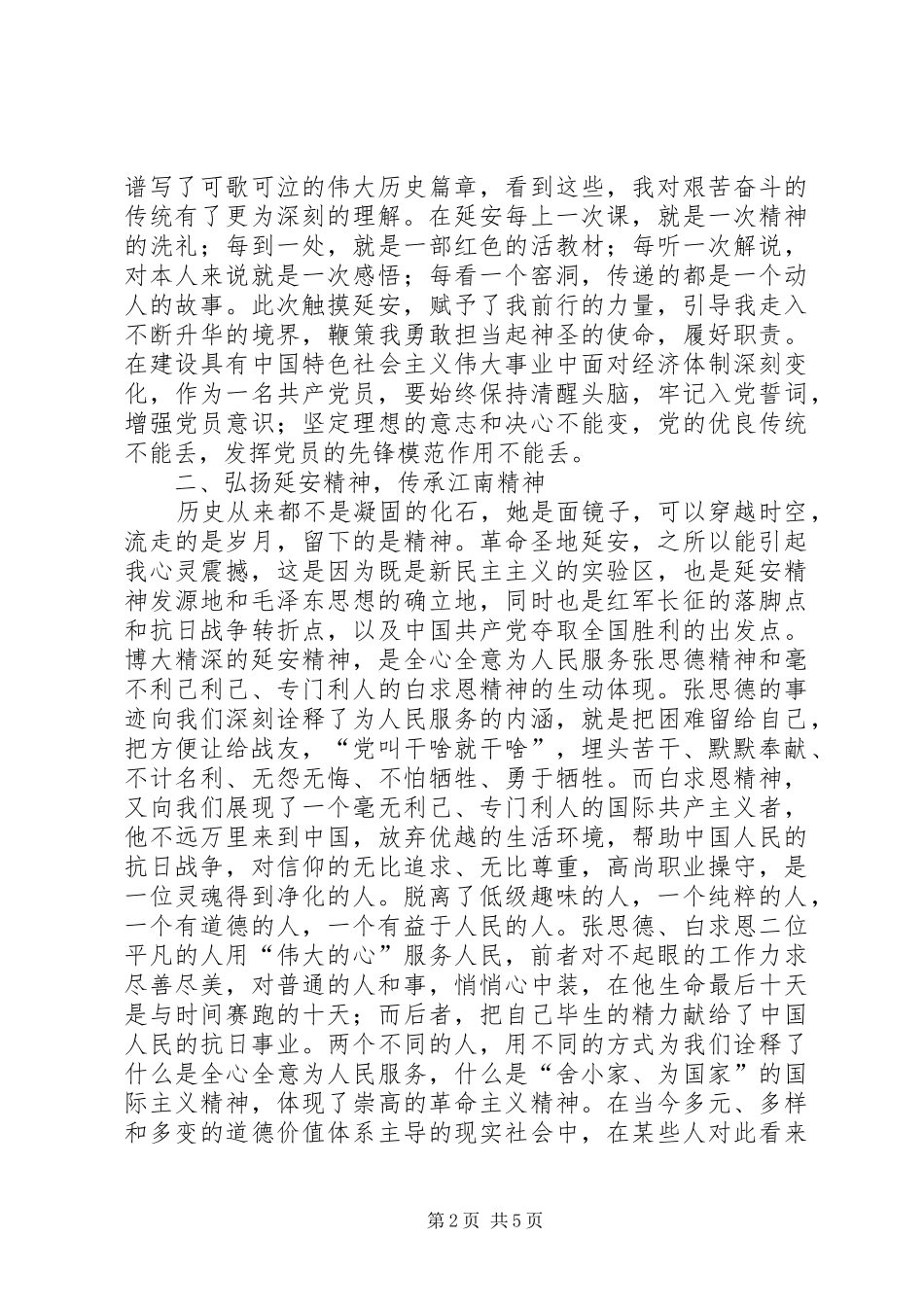 延安干部学院学习体会_第2页