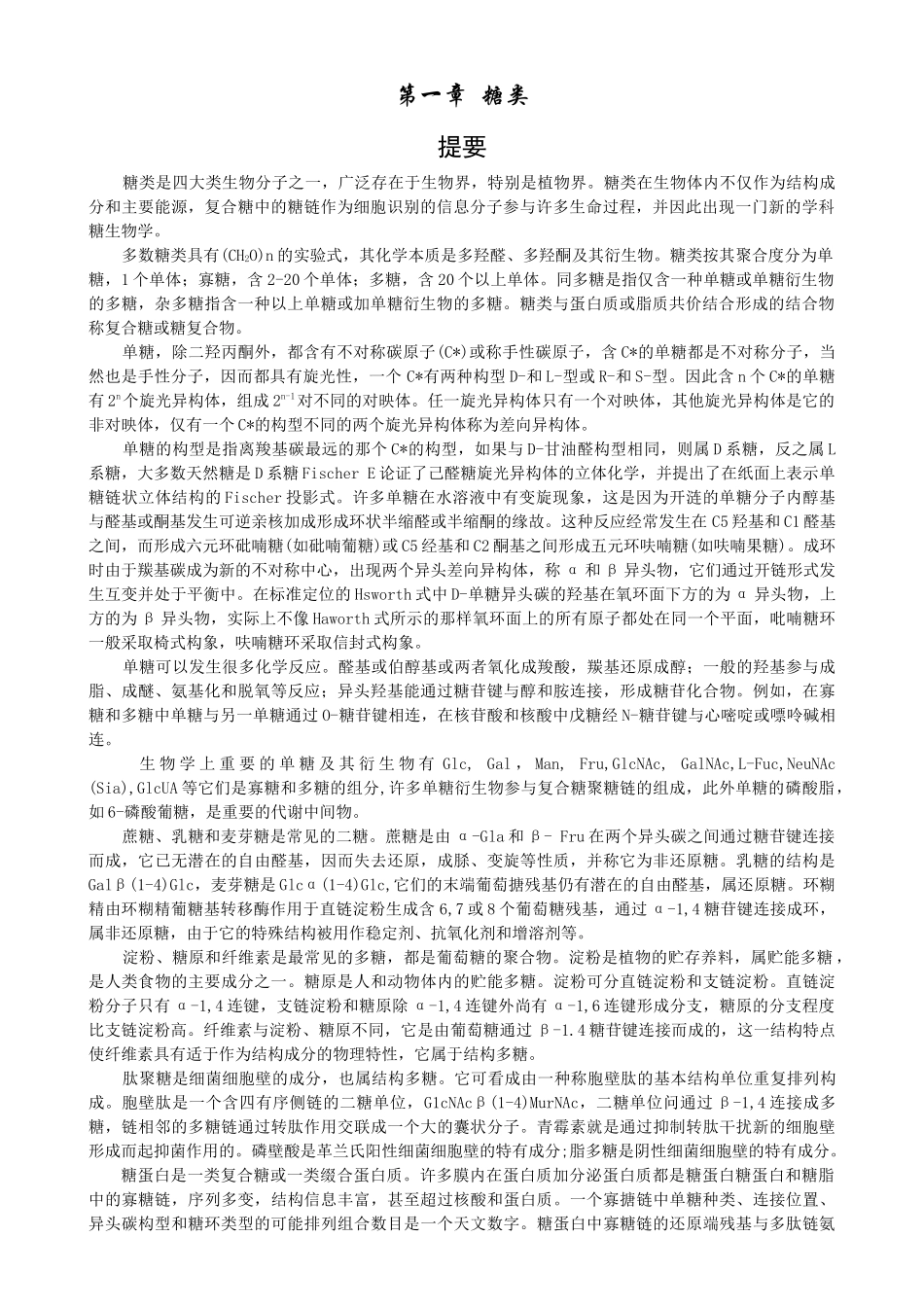 生物化学(第三版)课后习题解答_第1页