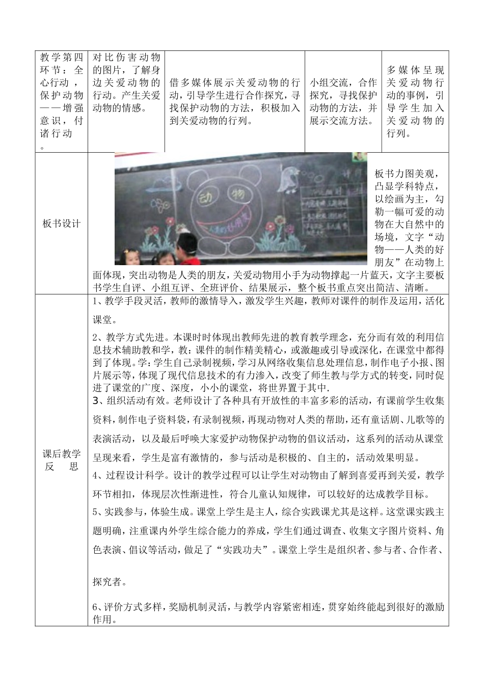 《动物-人类的朋友》课堂教学设计_第3页