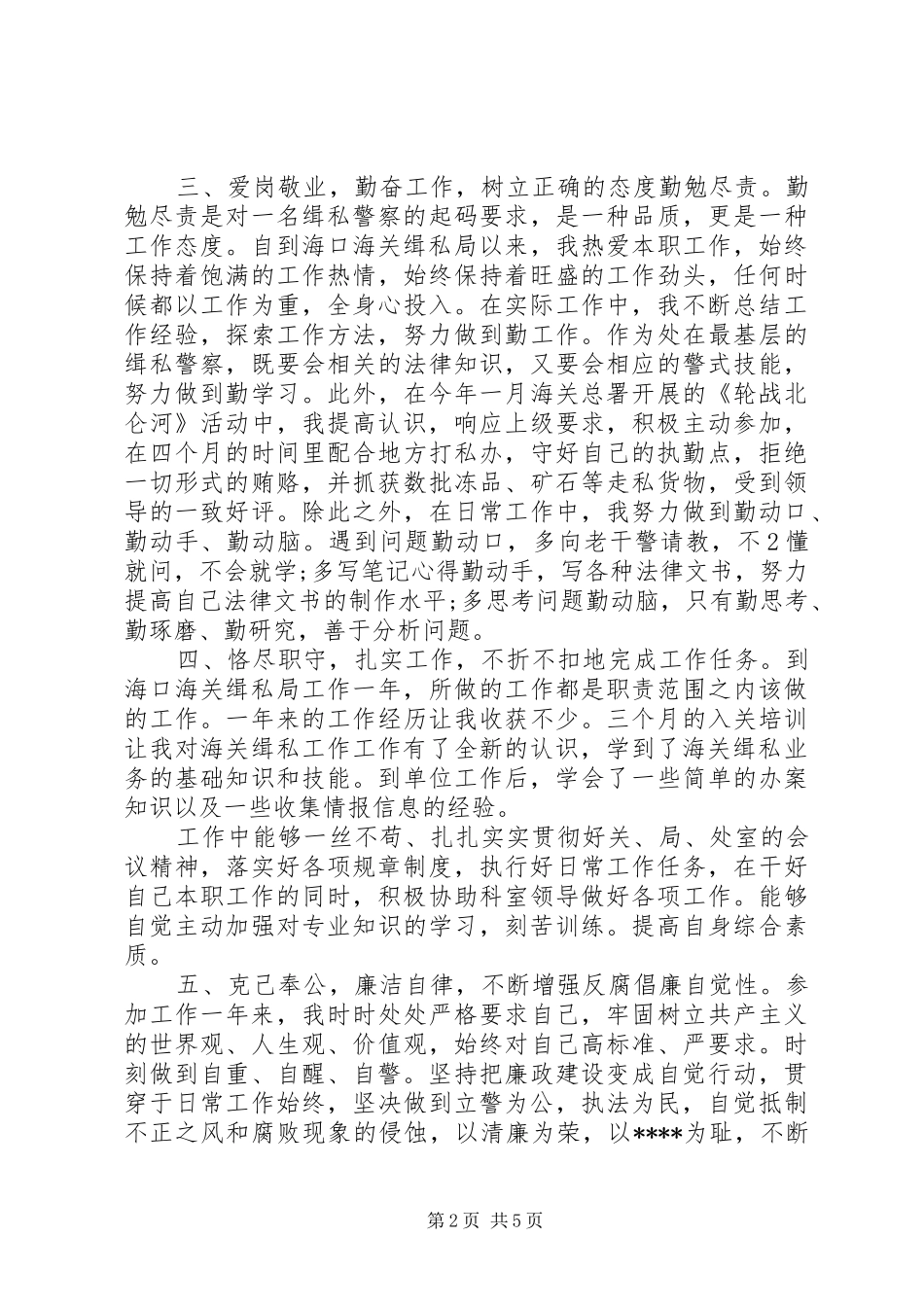 110接警工作心得体会范文_第2页