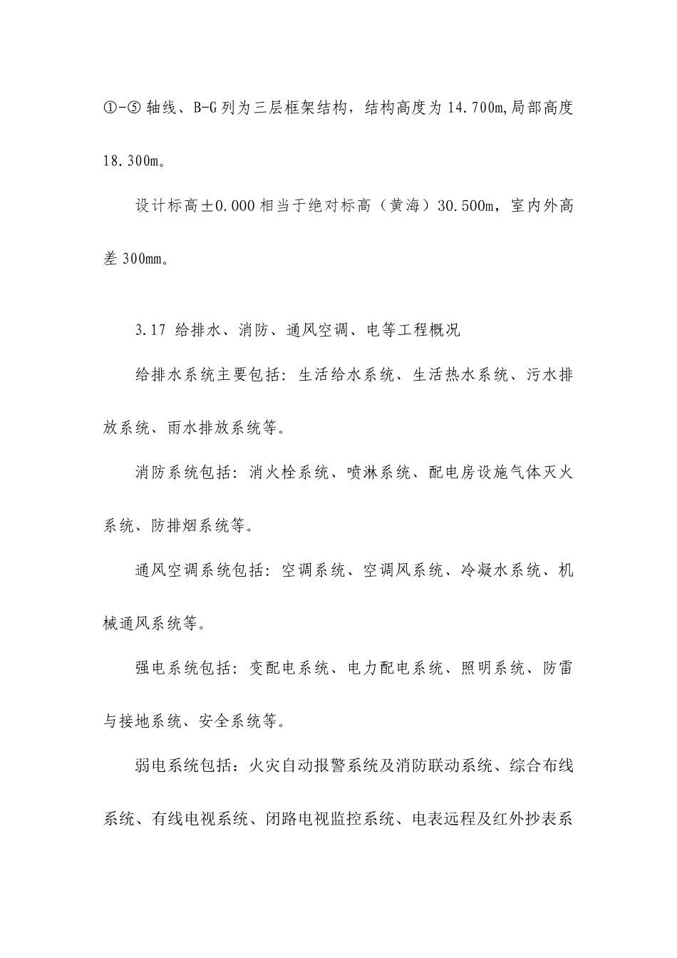 某科技园城市之门工程水电施工组织设计_第3页