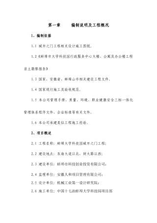 某科技园城市之门工程水电施工组织设计