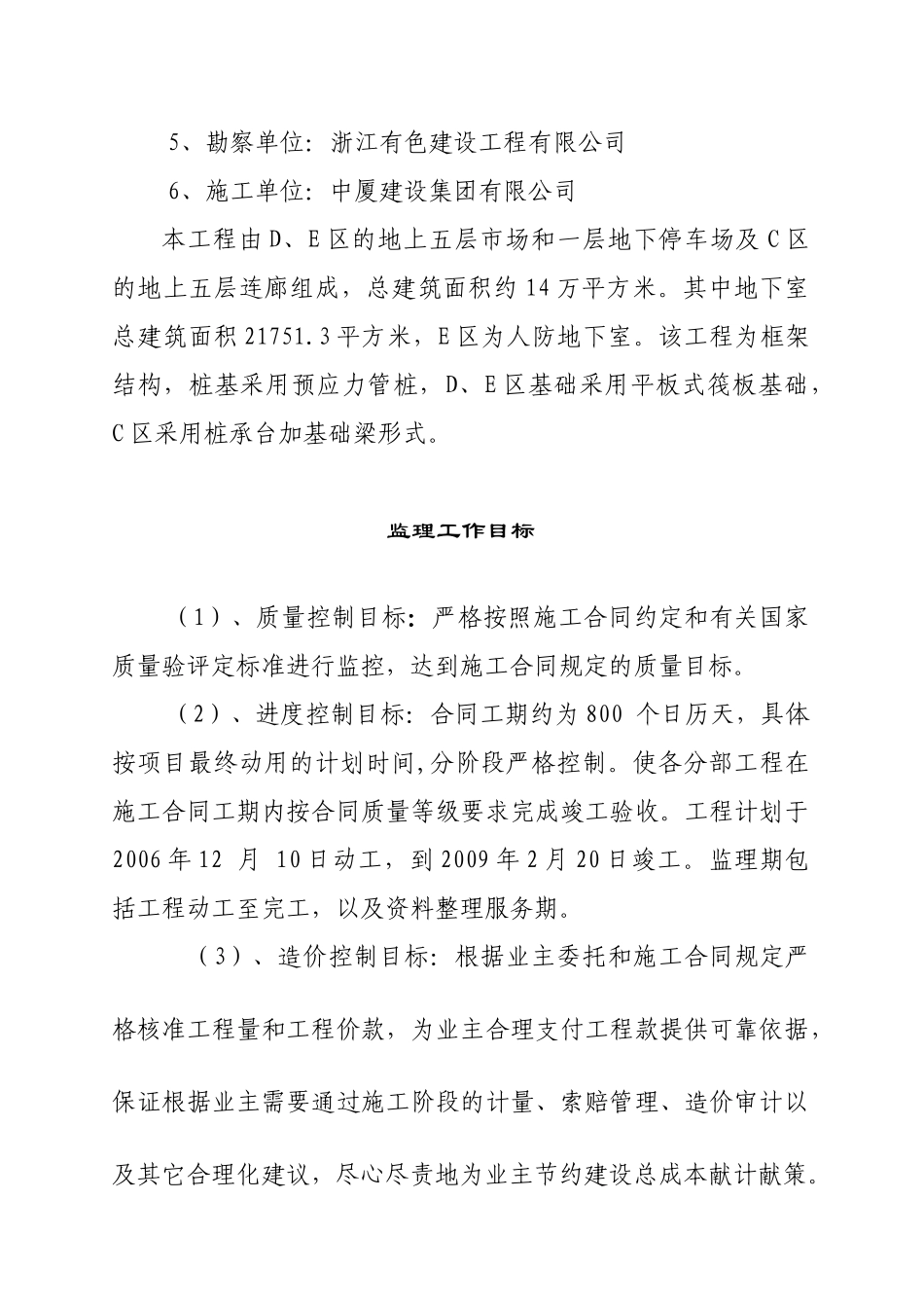 绍兴某市场工程监理规范_第2页