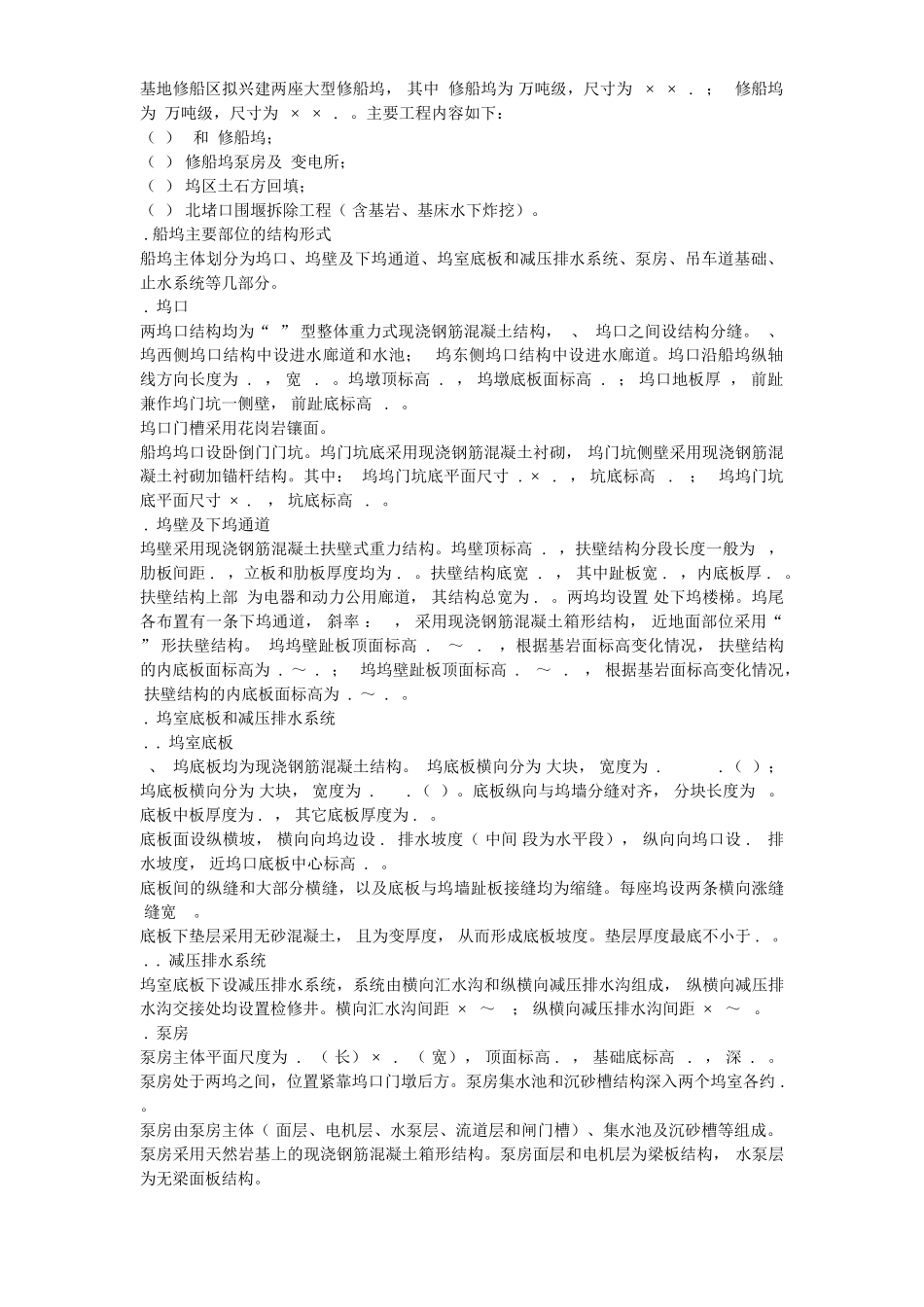 12-青岛某造修船基地1#2#船坞工程施工组织设计(DOC108页)_第3页