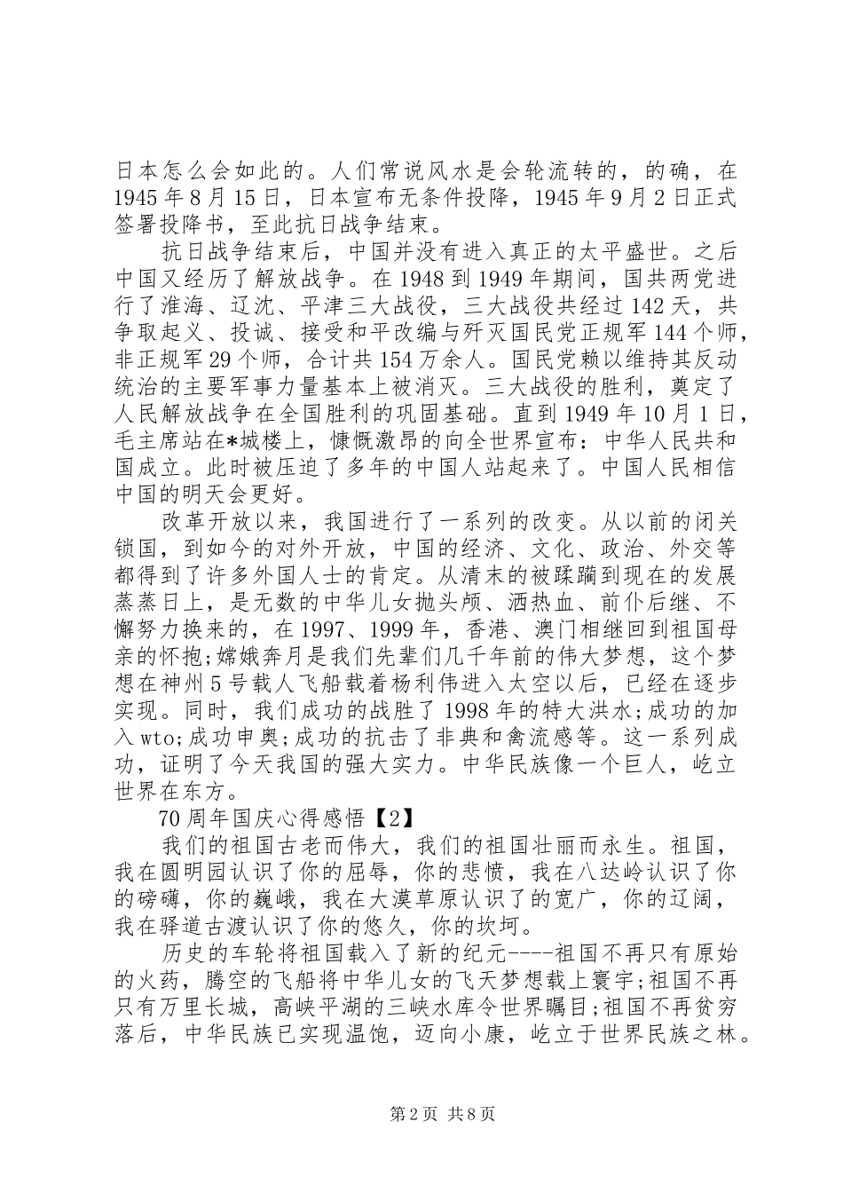 祖国70周年感悟心得5篇_第2页