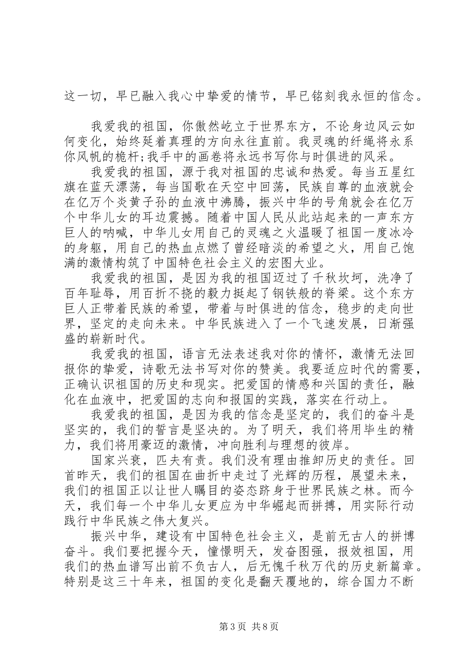 祖国70周年感悟心得5篇_第3页