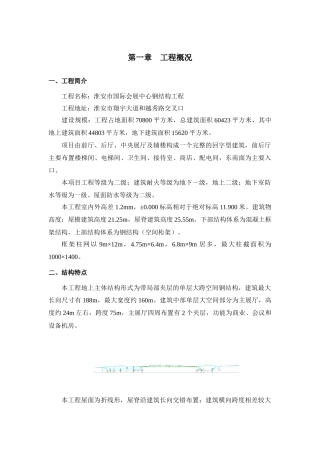 淮安市国际会展中心钢结构工程施工组织设计