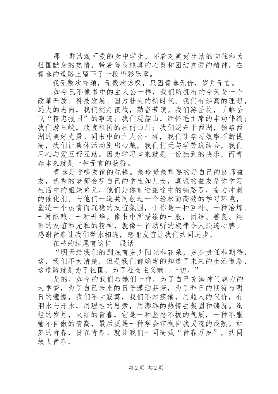 青春万岁读后感_第2页