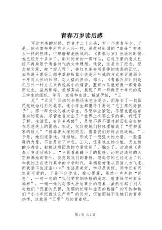 青春万岁读后感
