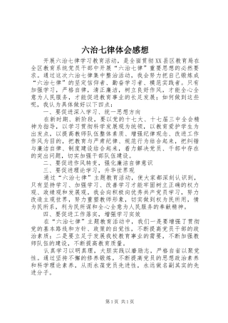 六治七律体会感想