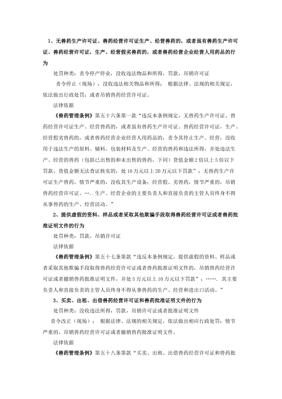 兽药饲料执法要点_第1页