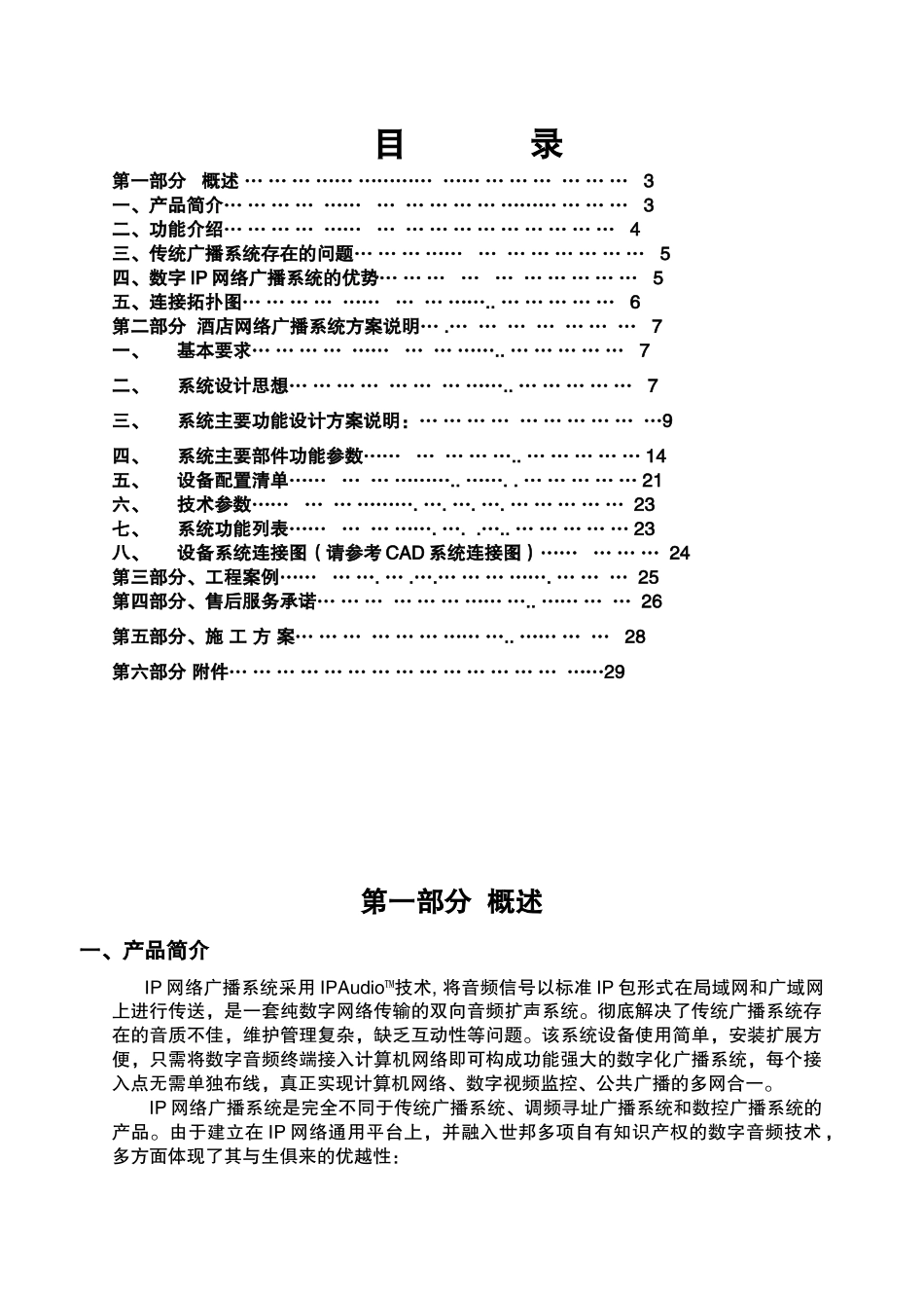 RT系列酒店方案_第2页