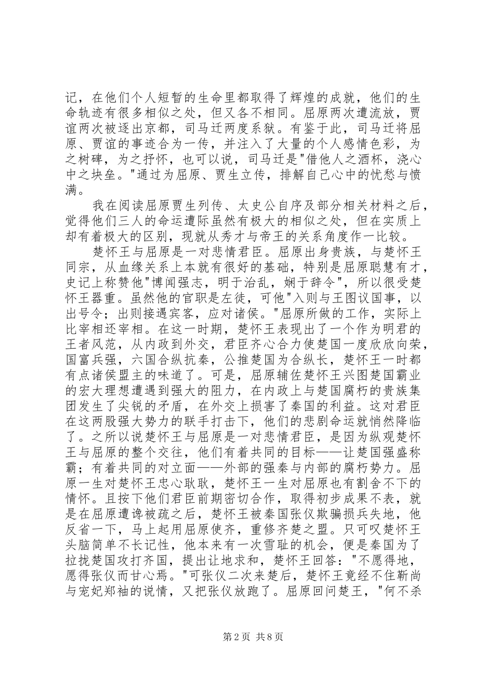 读《屈原贾生列传》有感_第2页