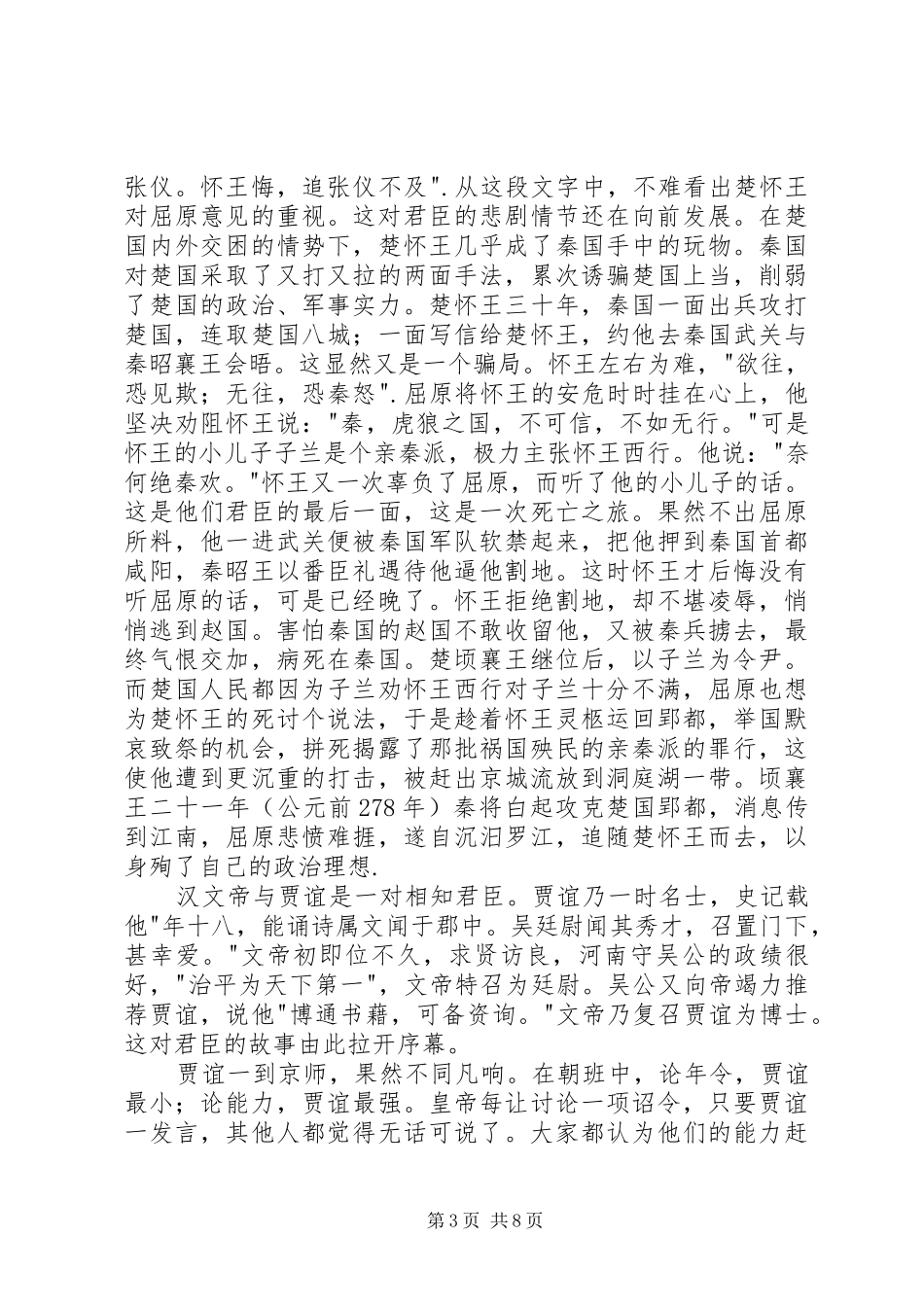 读《屈原贾生列传》有感_第3页