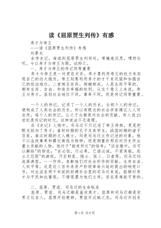 读《屈原贾生列传》有感