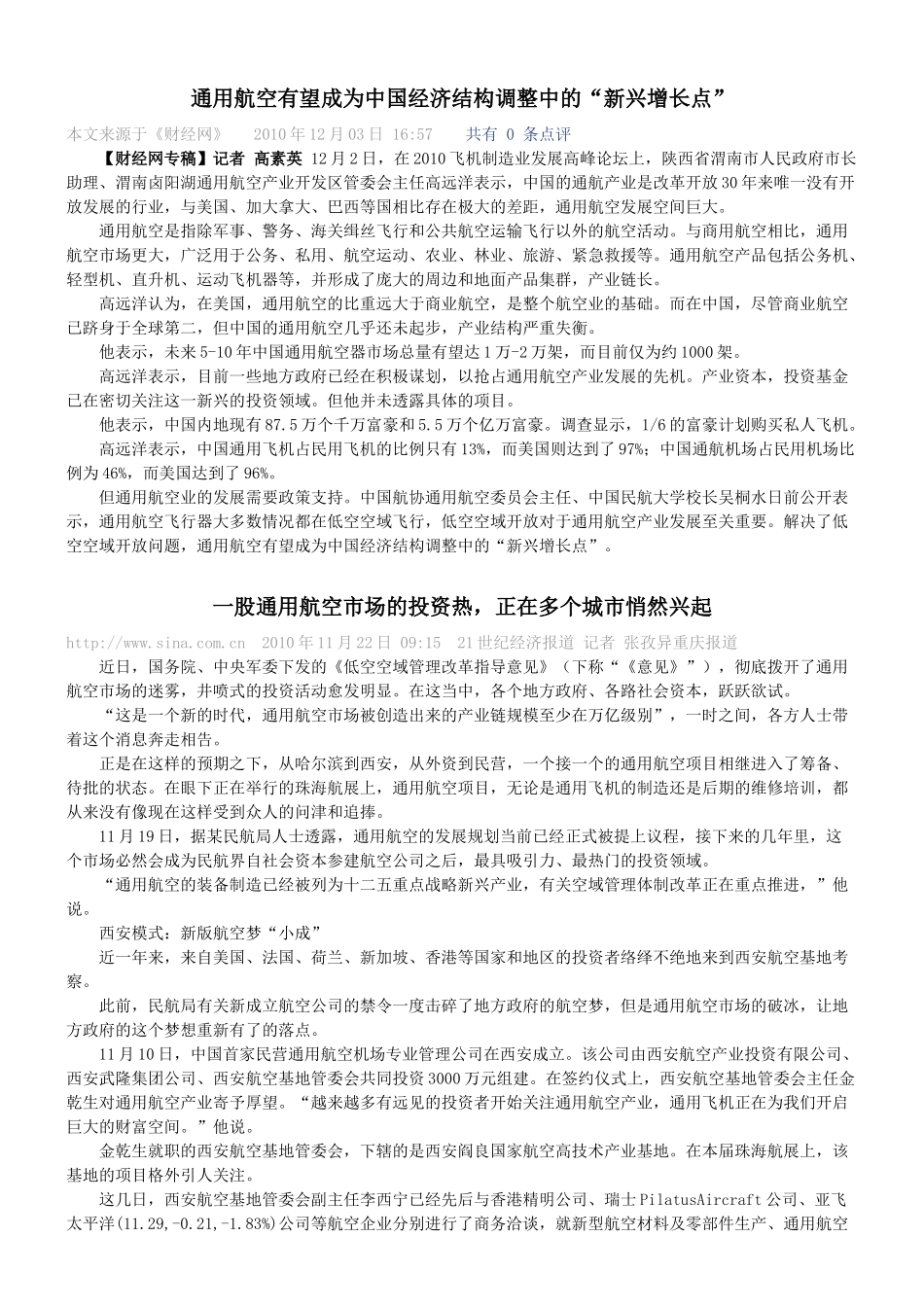 通用航空新兴发展投资XXXX123_第1页