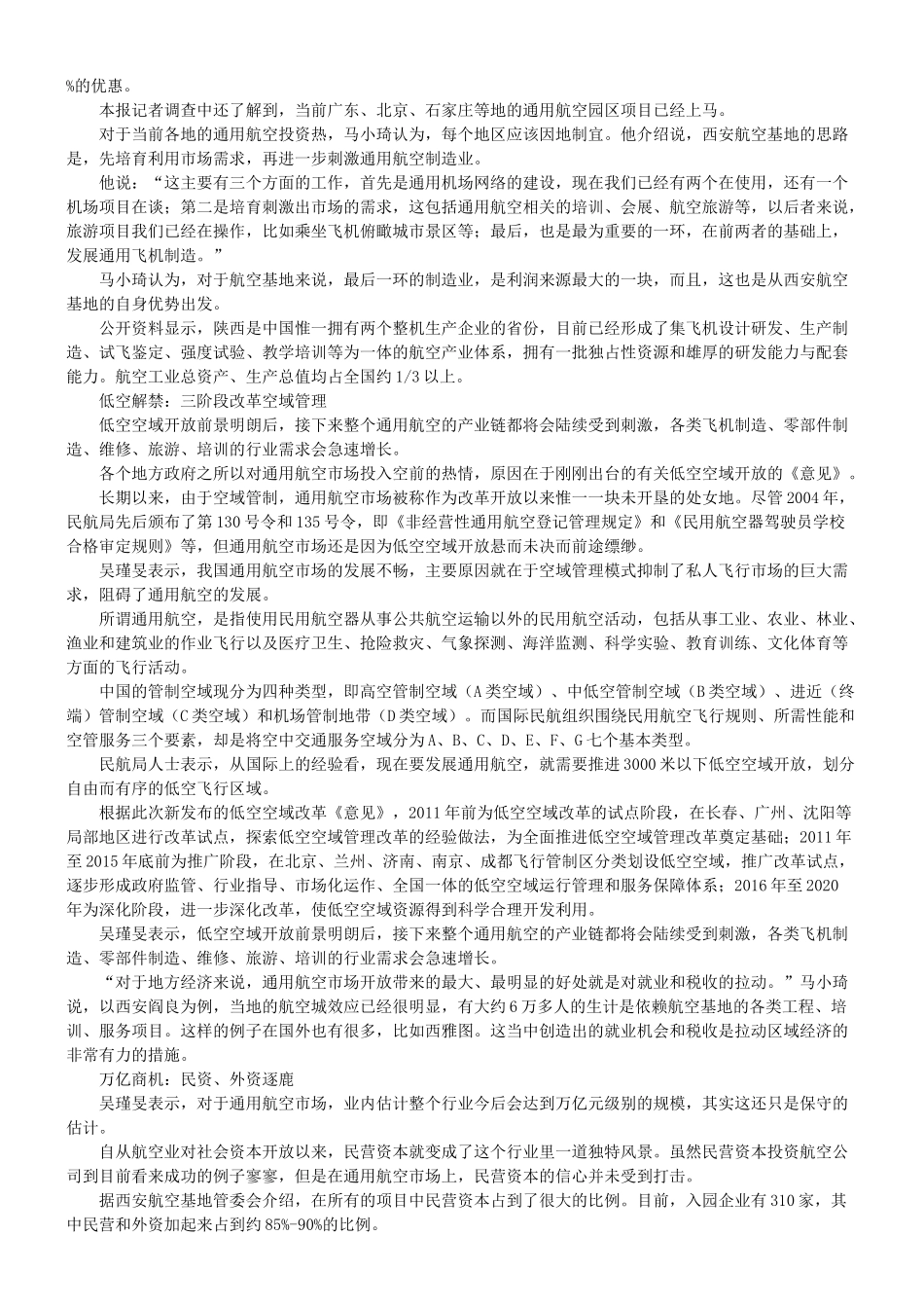 通用航空新兴发展投资XXXX123_第3页