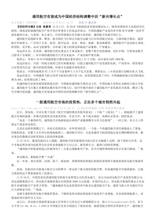 通用航空新兴发展投资XXXX123