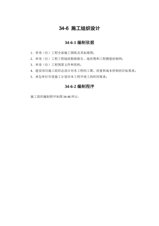 34-6施工组织设计(DOC19页)