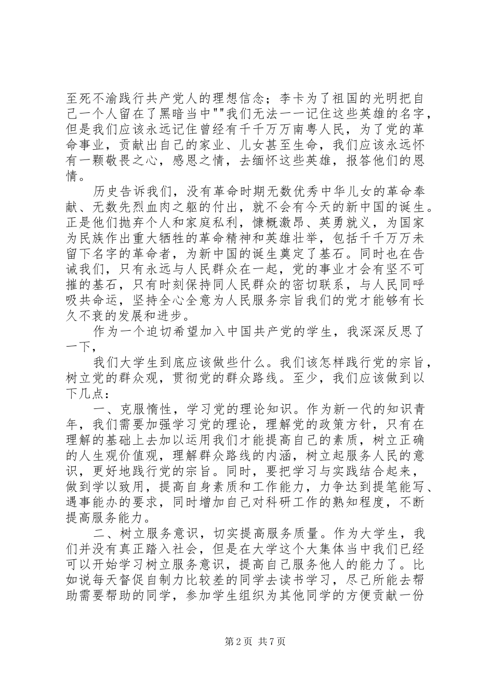 《基石》观后感—12电信3王艳玲_第2页