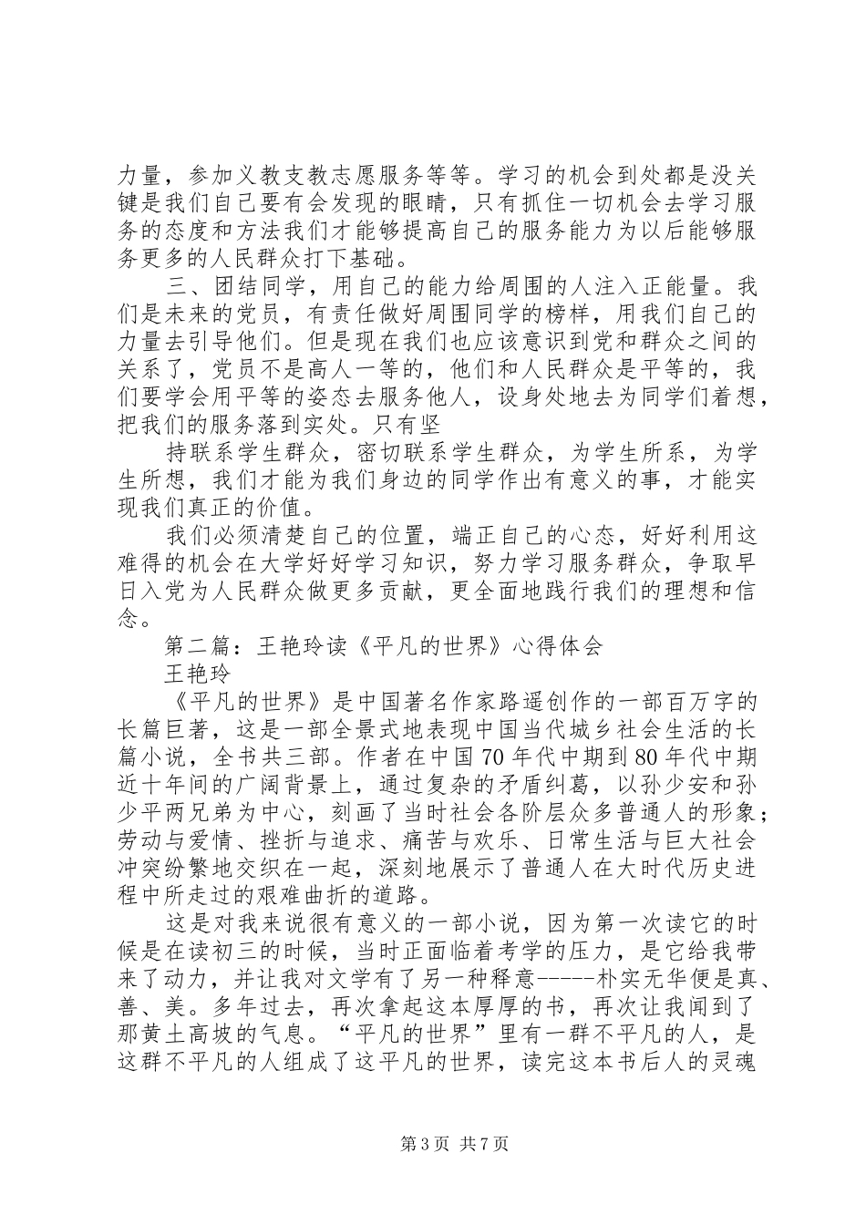 《基石》观后感—12电信3王艳玲_第3页