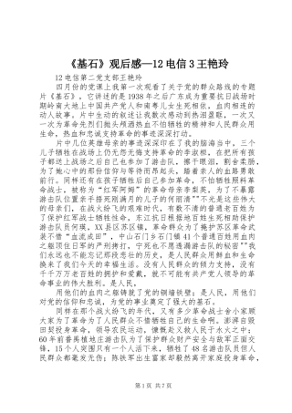 《基石》观后感—12电信3王艳玲