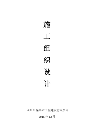 隧道机电改造工程施工组织设计