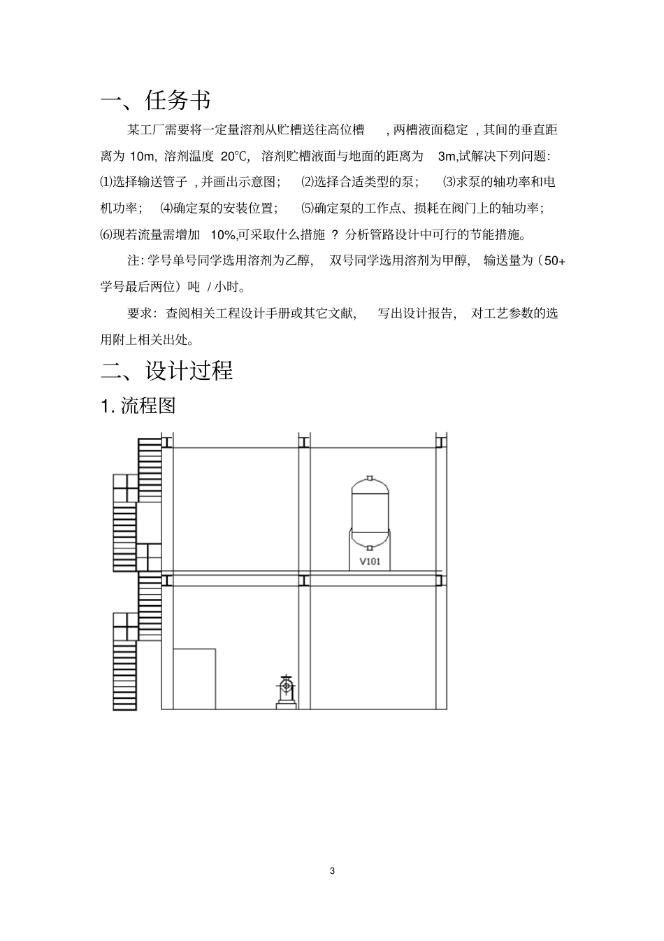 化工流体管路设计讲解_第3页
