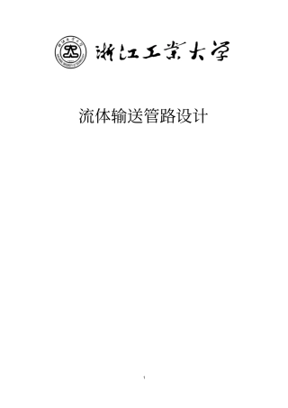 化工流体管路设计讲解