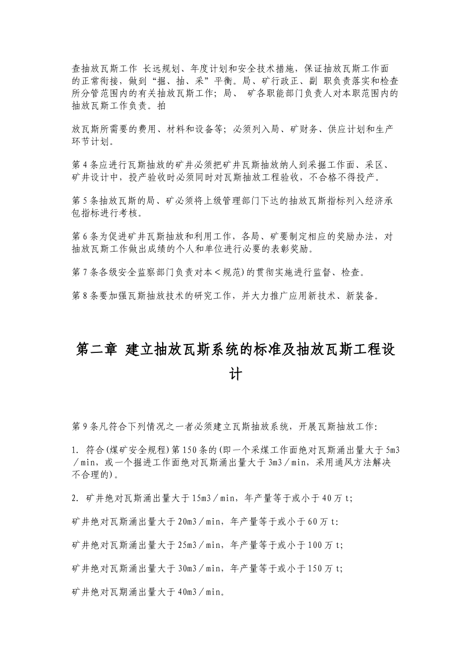 矿井瓦斯抽放规范9488663635_第3页