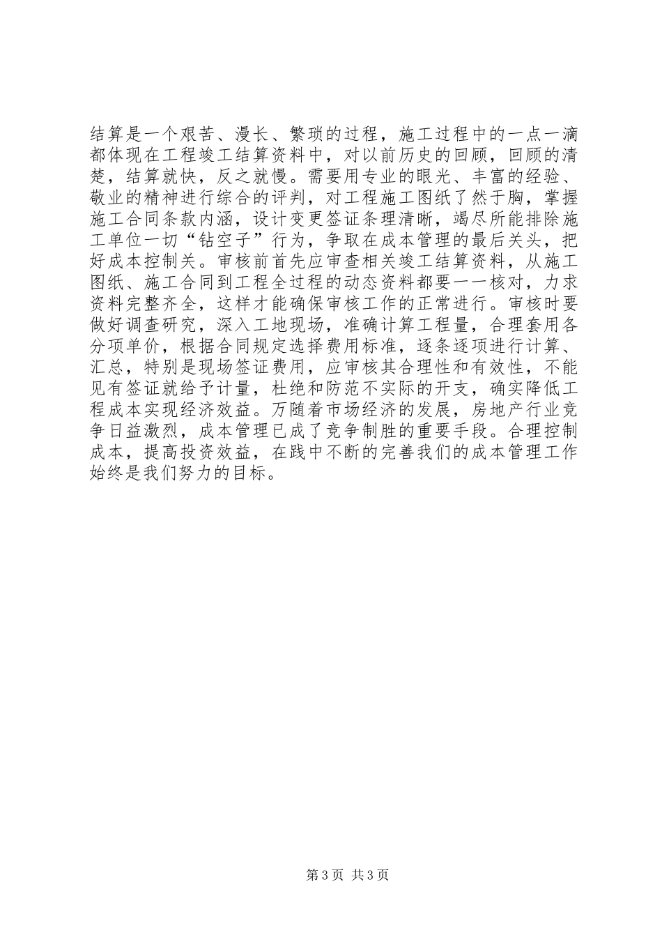 《成本制胜》学习心得_第3页