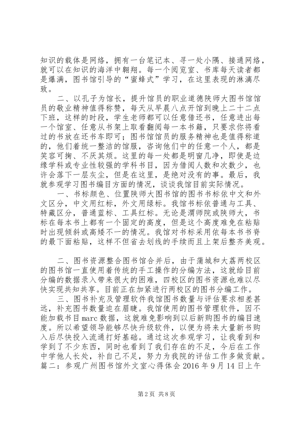参观图书馆心得体会_第2页