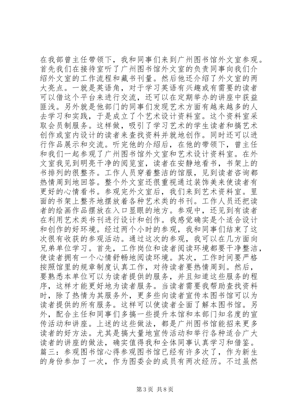 参观图书馆心得体会_第3页