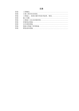 某大厦锅炉房改造工程施工组织设计