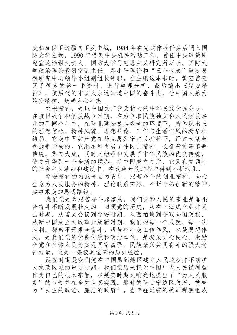 读延安精神有感_第2页
