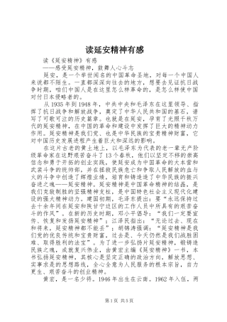 读延安精神有感