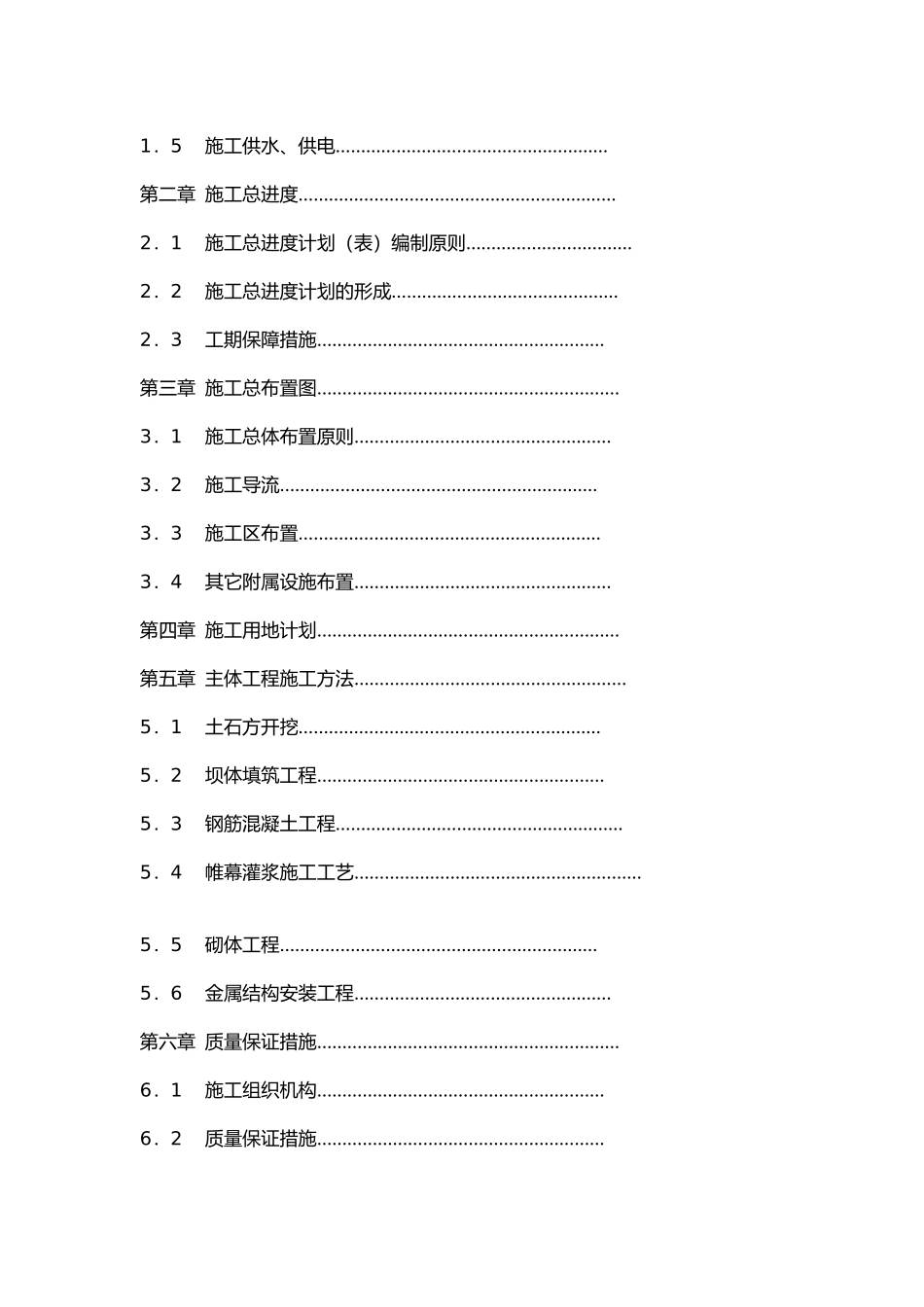 某水库工程施工组织设计范本_第2页