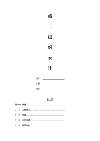 某水库工程施工组织设计范本