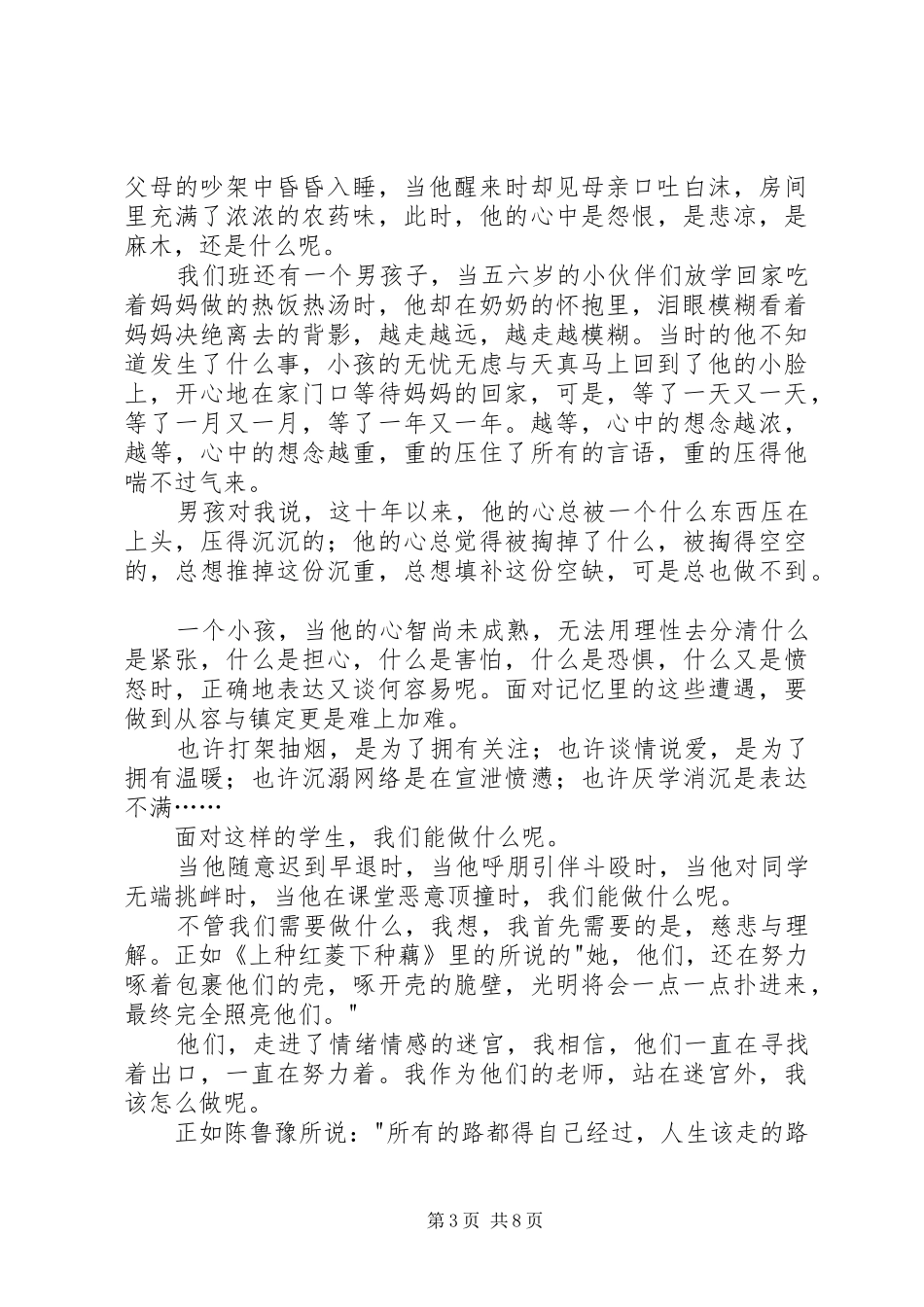 《上种红菱下种藕》读后感范文（精选3篇）_第3页