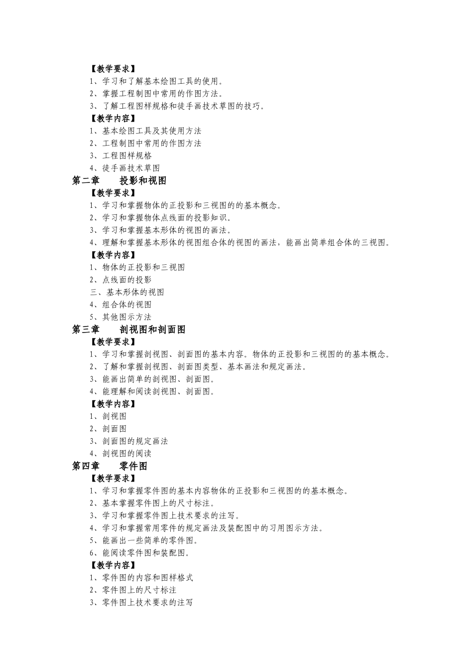 《化工制图》教学大纲_第2页