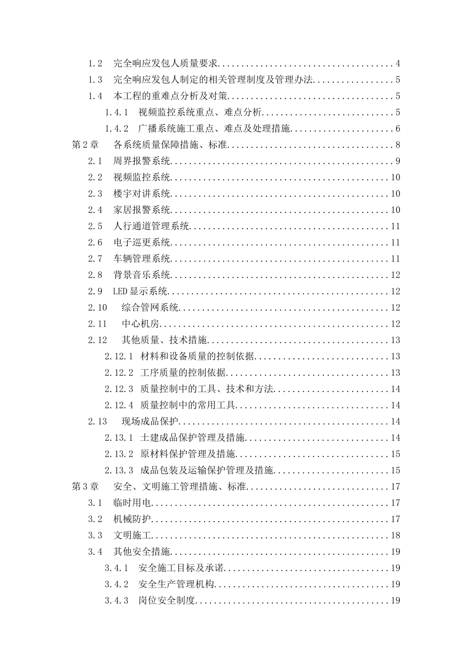 智能化工程技术标培训资料_第2页