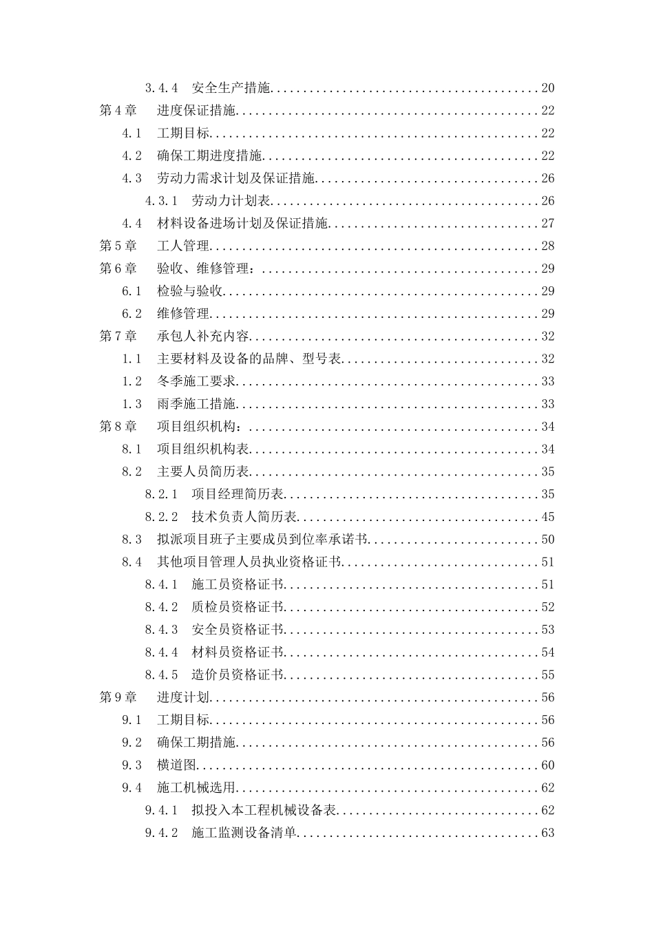 智能化工程技术标培训资料_第3页