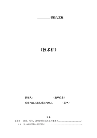 智能化工程技术标培训资料