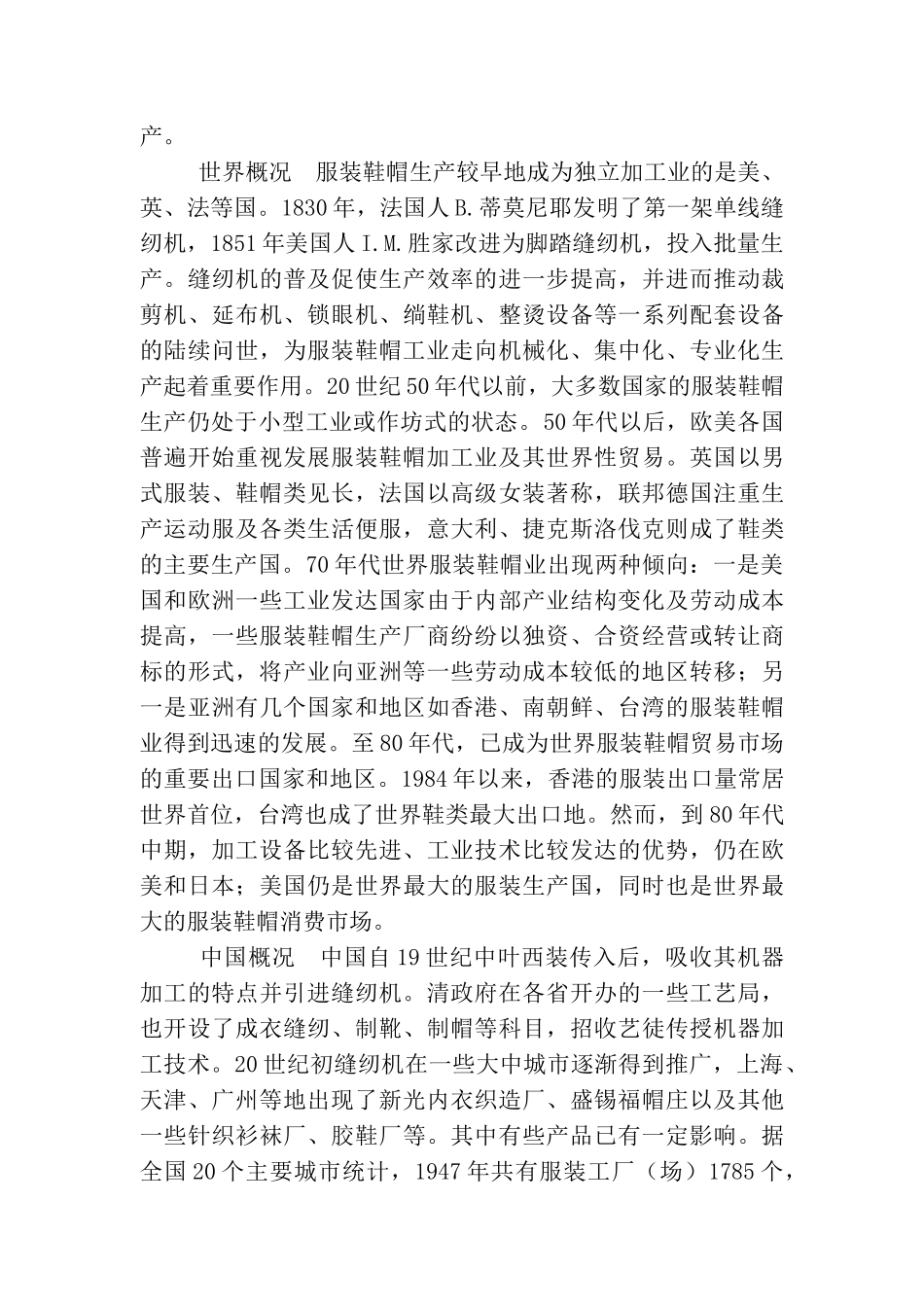 服装的面料与种类简介_第2页