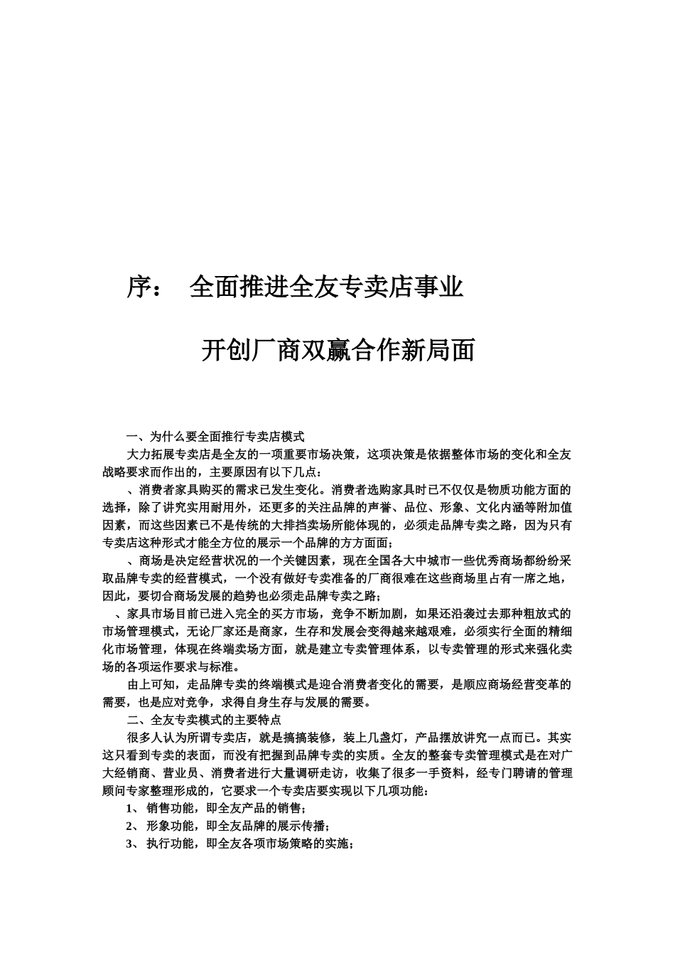 全友家具专卖店运营管理规范(DOC68页)_第3页