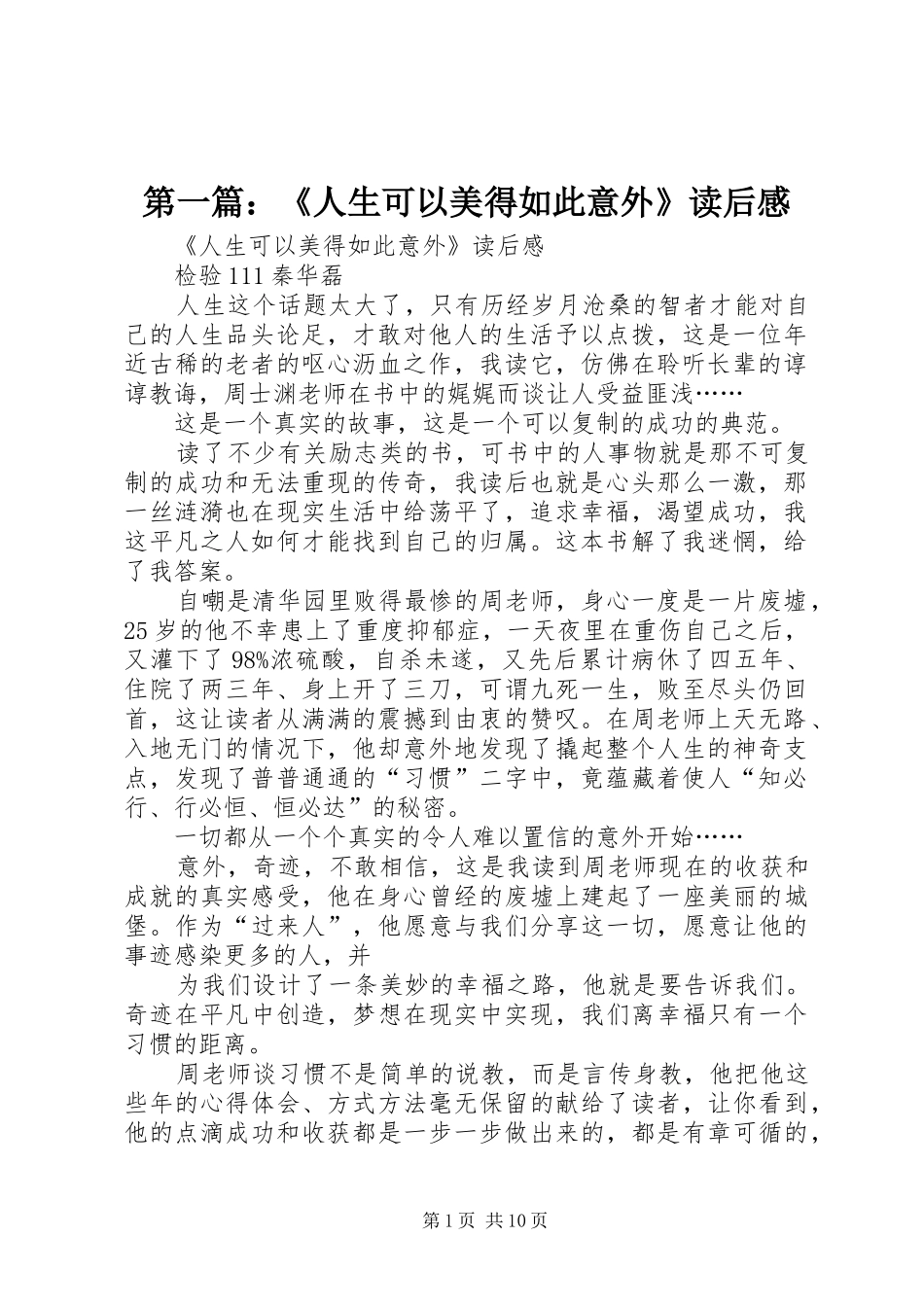 第一篇：《人生可以美得如此意外》读后感_第1页