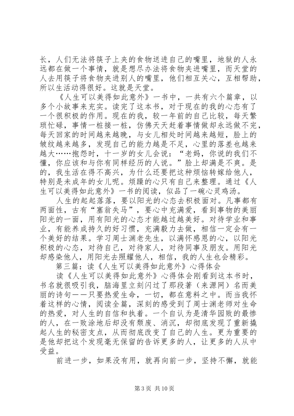 第一篇：《人生可以美得如此意外》读后感_第3页