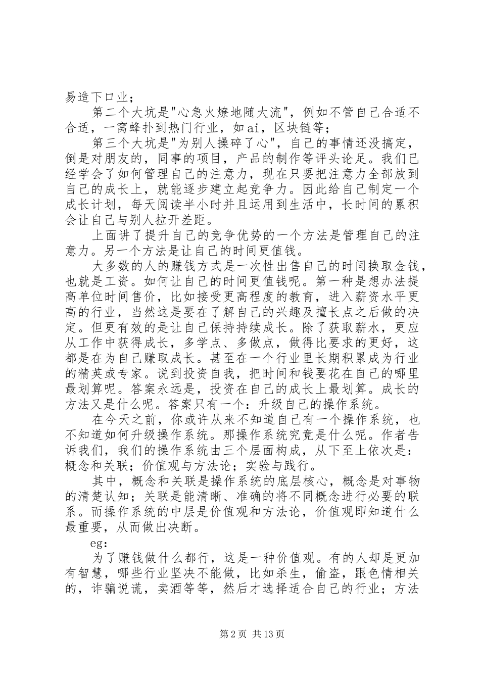 《财富自由之路》读后感20XX年字_第2页