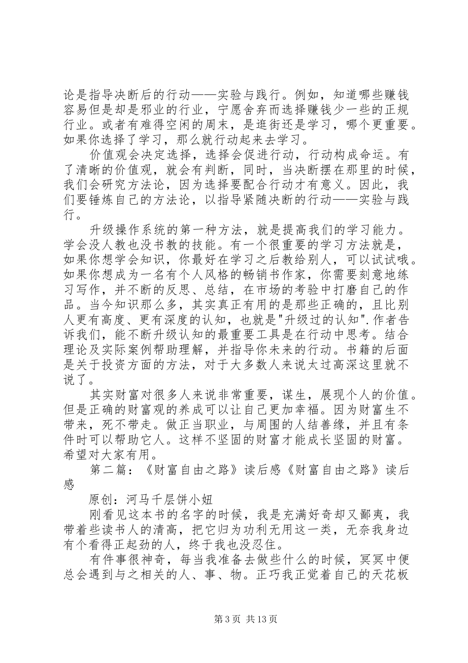《财富自由之路》读后感20XX年字_第3页