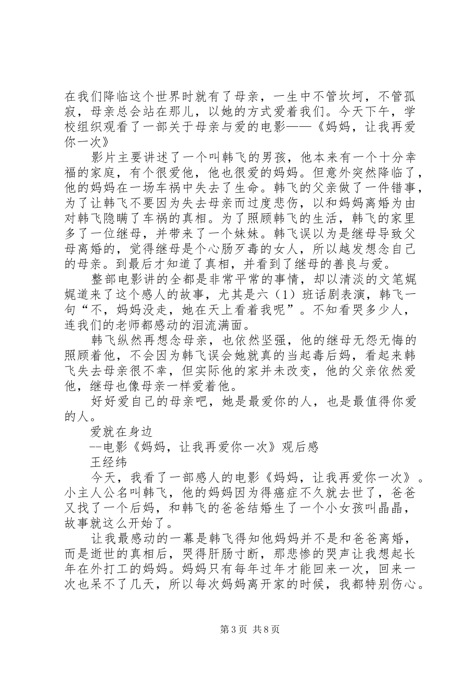 《妈妈让我再爱你一次》观后感6篇_第3页